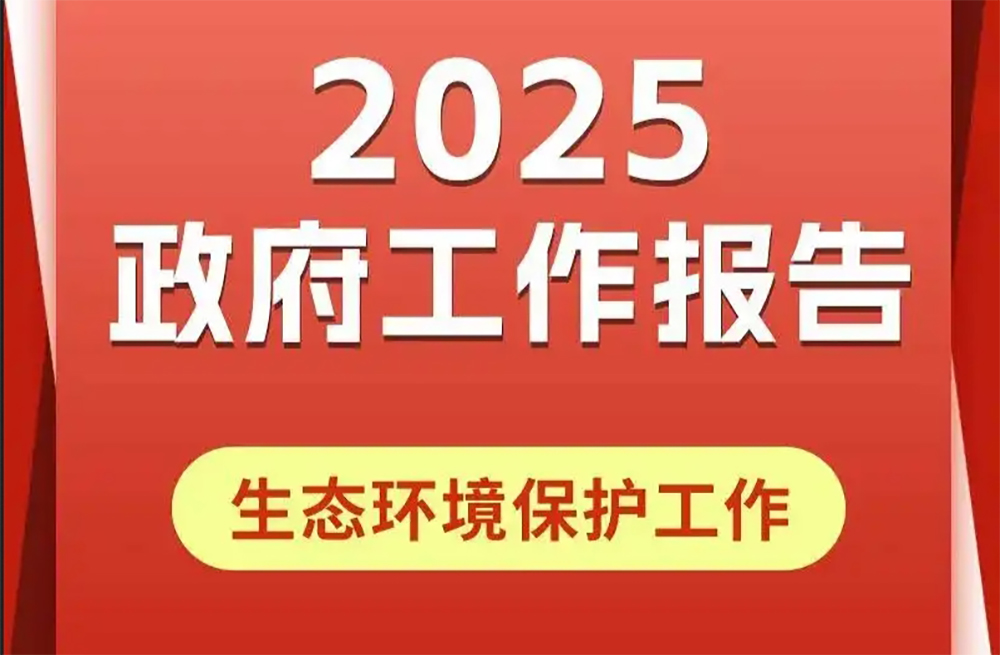 2025生态环保如何破题？郑州德森环境以“修复+循环”技术链赋能绿色发展