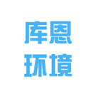 库恩环境
